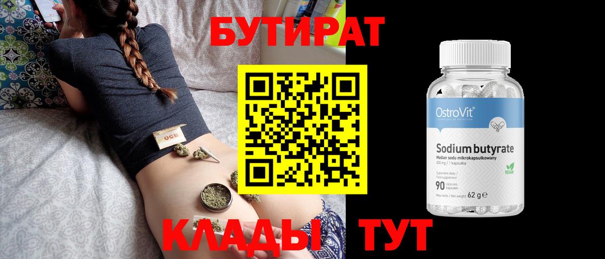 БУТИРАТ BDO 33% Уварово