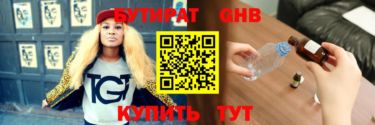 БУТИРАТ оксана  Вход с VPN  Уварово 