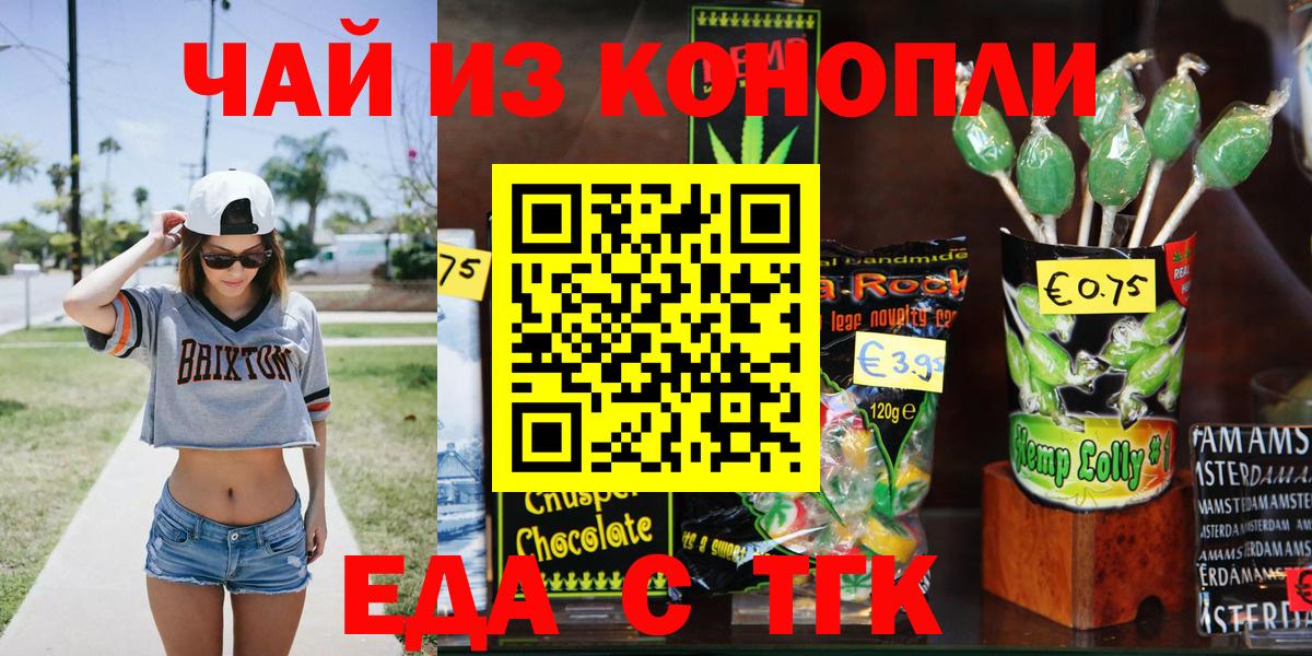 Печенье с ТГК марихуана  Вход с VPN  Уварово 