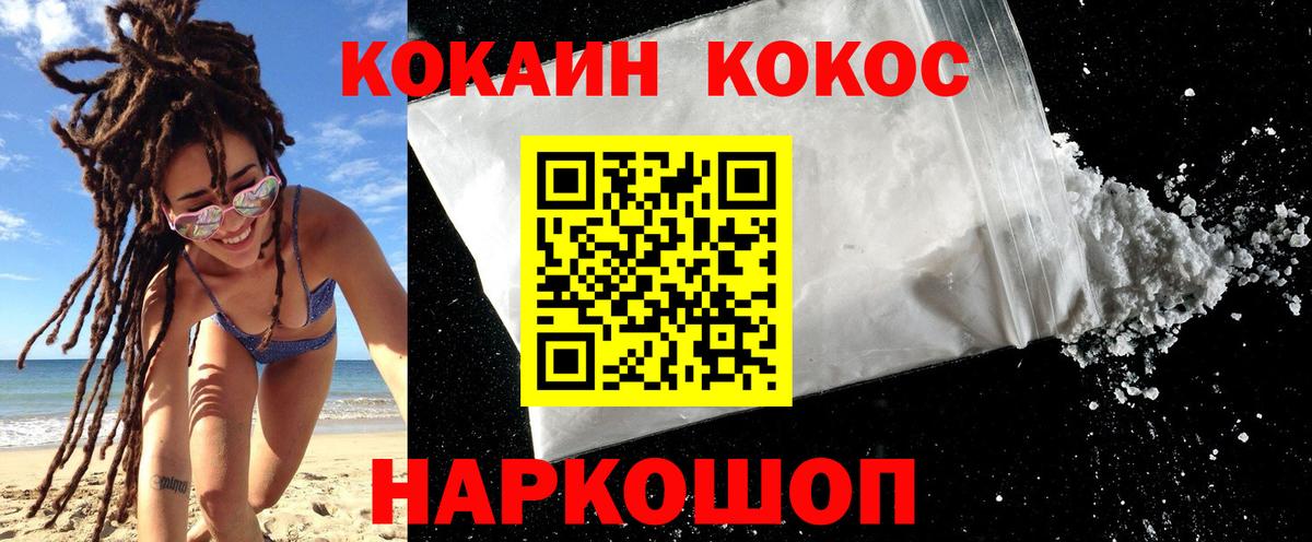 Кокаин 97% Уварово