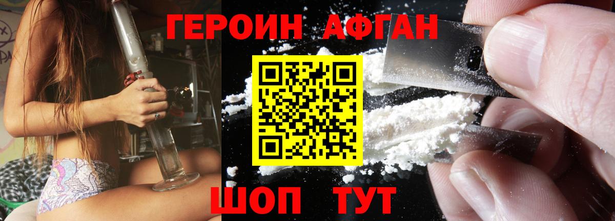 ГЕРОИН афганец Уварово