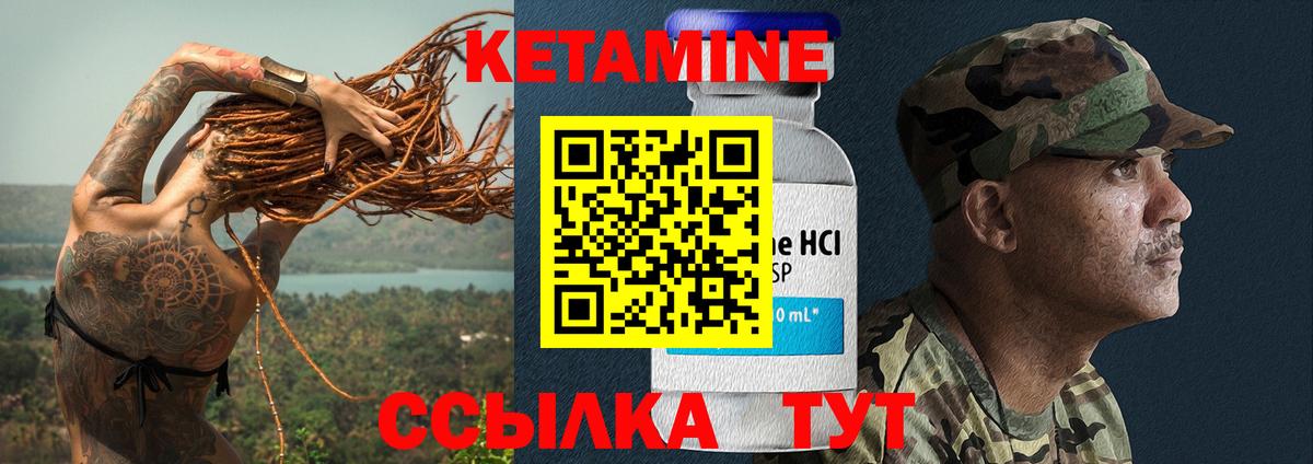 КЕТАМИН VHQ  Вход с VPN  Уварово 