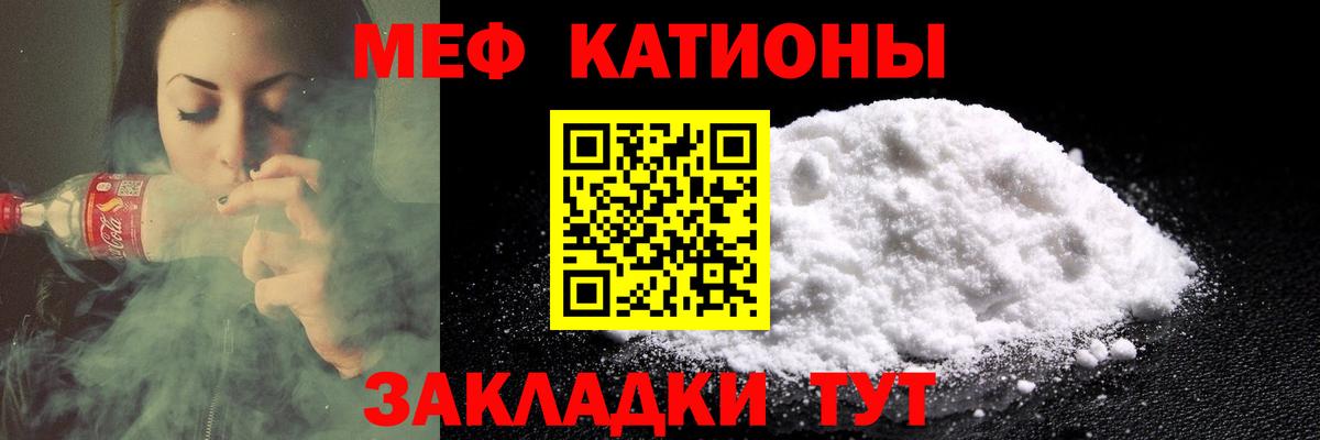 Меф мяу мяу кристаллы Уварово