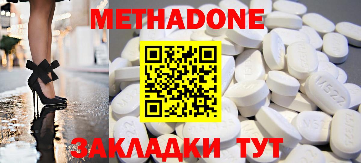 МЕТАДОН белоснежный  Вход с VPN  Уварово 