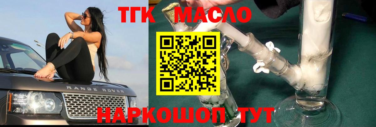 ТГК гашишное масло Уварово