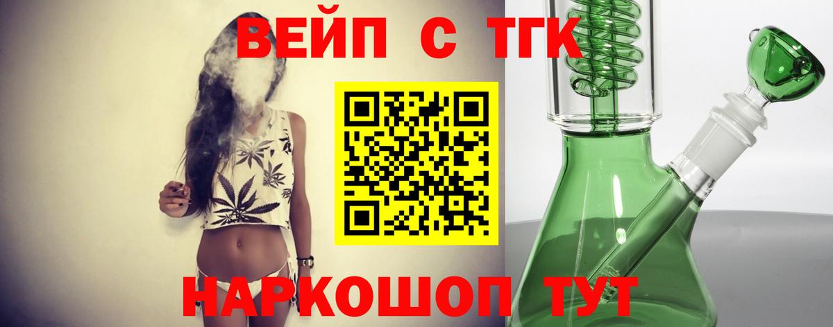 Уварово  Дистиллят ТГК вейп  Вход с VPN 